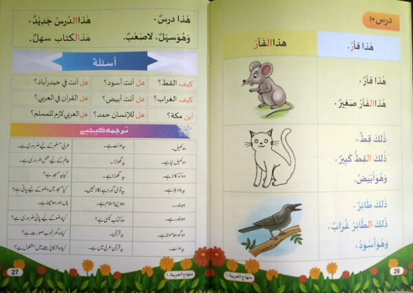 Minhaj Ul Arabia Volume 1 – image 2